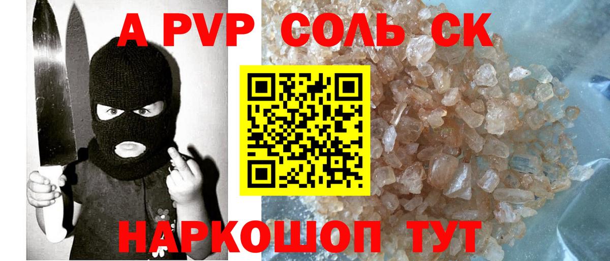 A PVP крисы CK  Майский  А ПВП мука  где найти наркотики  Alpha-PVP VHQ 