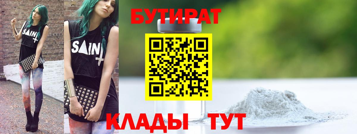 Бутират оксана Майский
