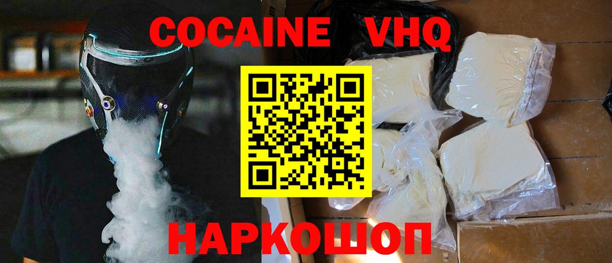 Майский  Cocaine Перу  КОКАИН 97%  Вход с VPN 