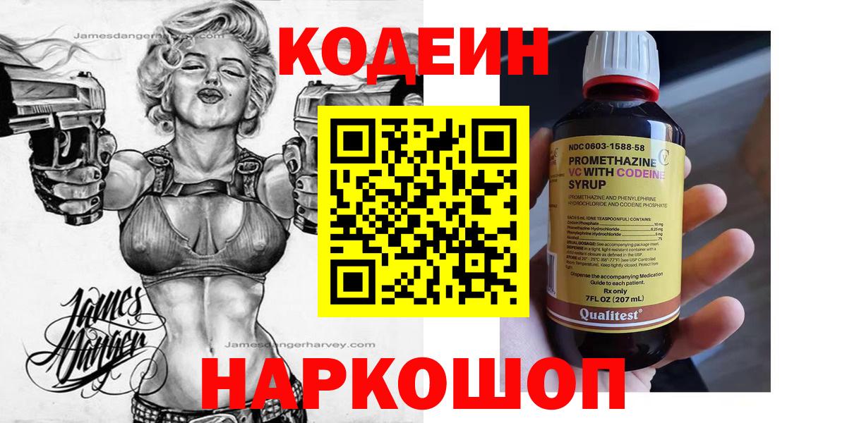 Майский  Кодеин напиток Lean (лин)  Codein Purple Drank  купить наркоту  Вход с VPN 