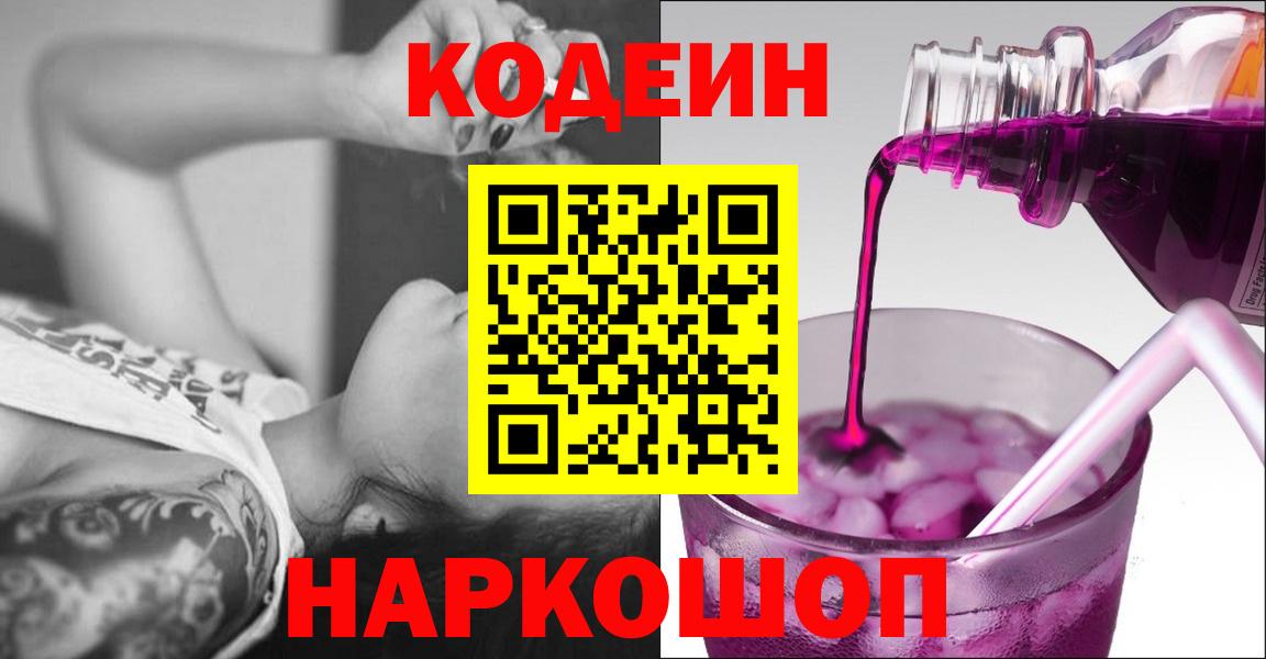 Codein Purple Drank  Майский  Codein напиток Lean (лин) 