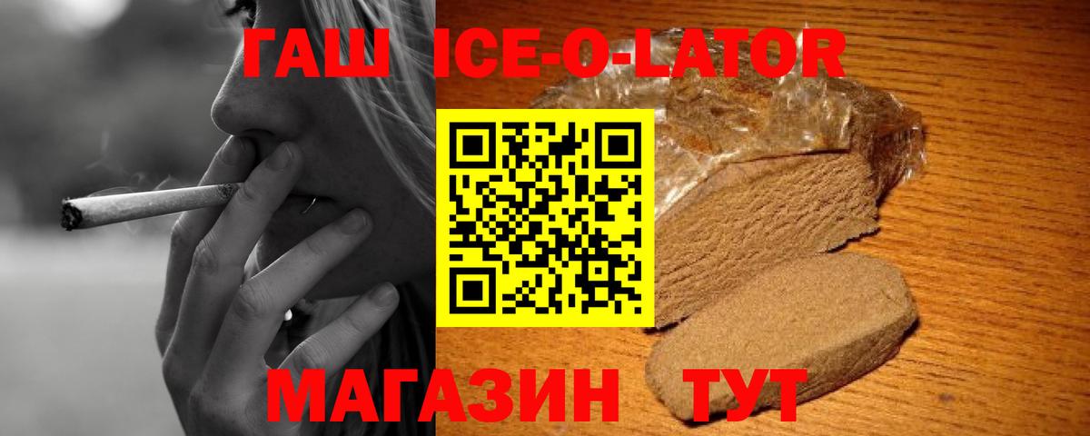 ГАШ Ice-O-Lator  ГАШ Premium  Гашиш  Майский 