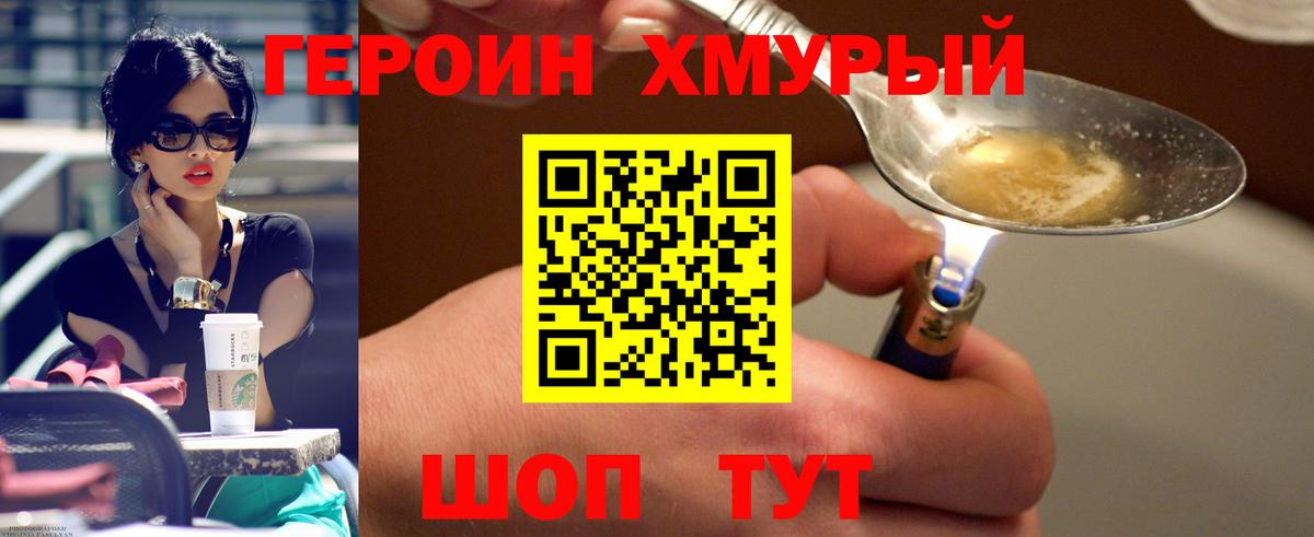 Героин герыч Майский
