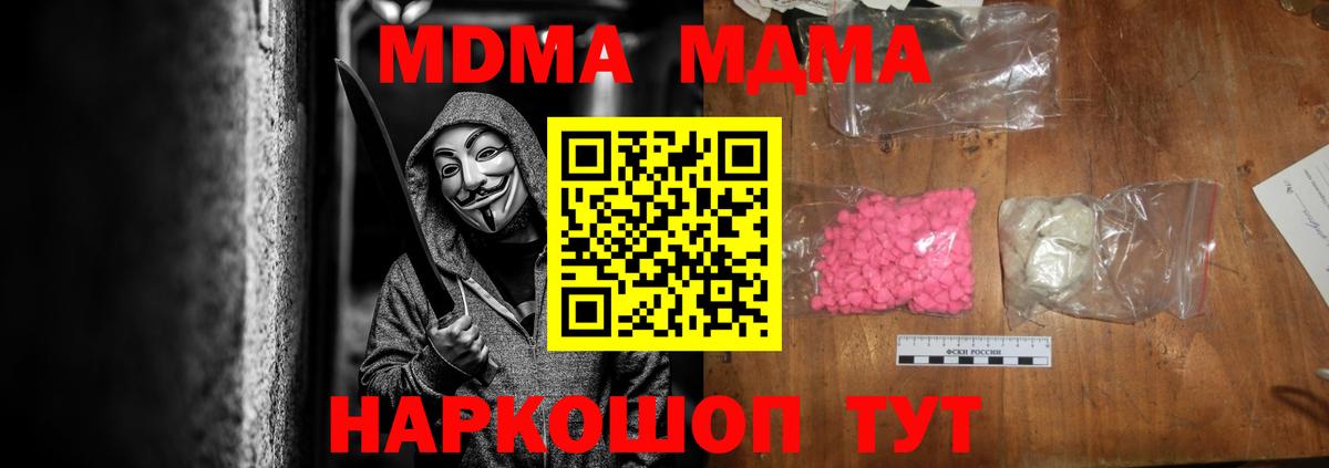Майский  МДМА crystal  Вход с VPN  МДМА молли 