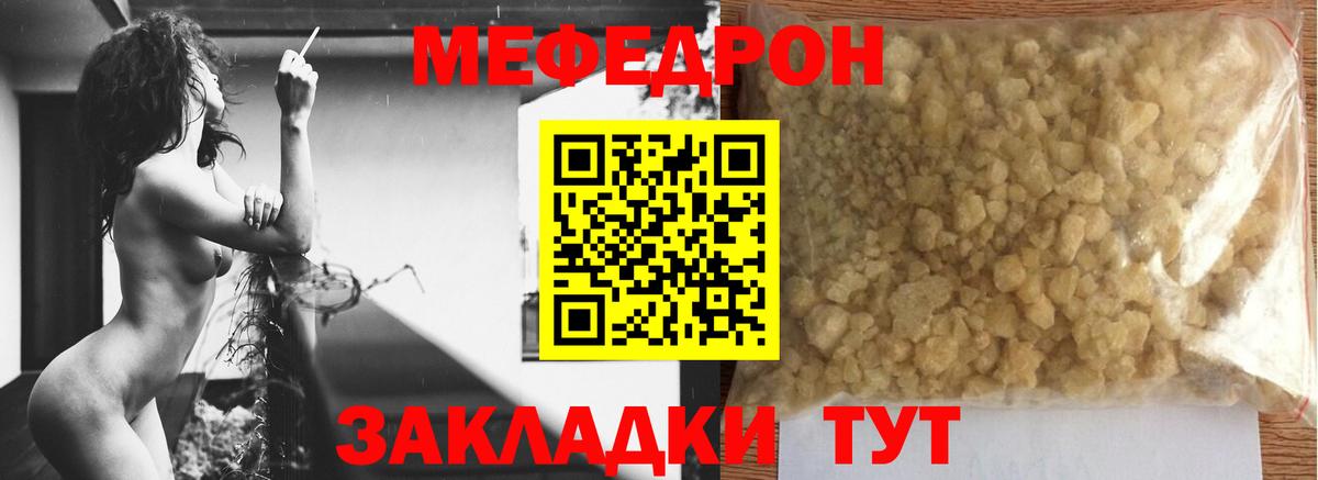 Меф мяу мяу мука Майский