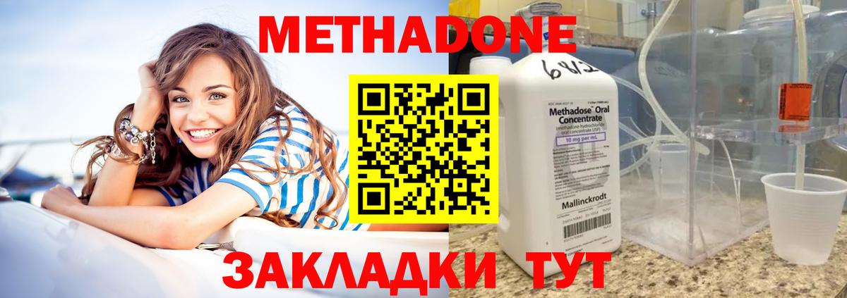 МЕТАДОН methadone  Майский 