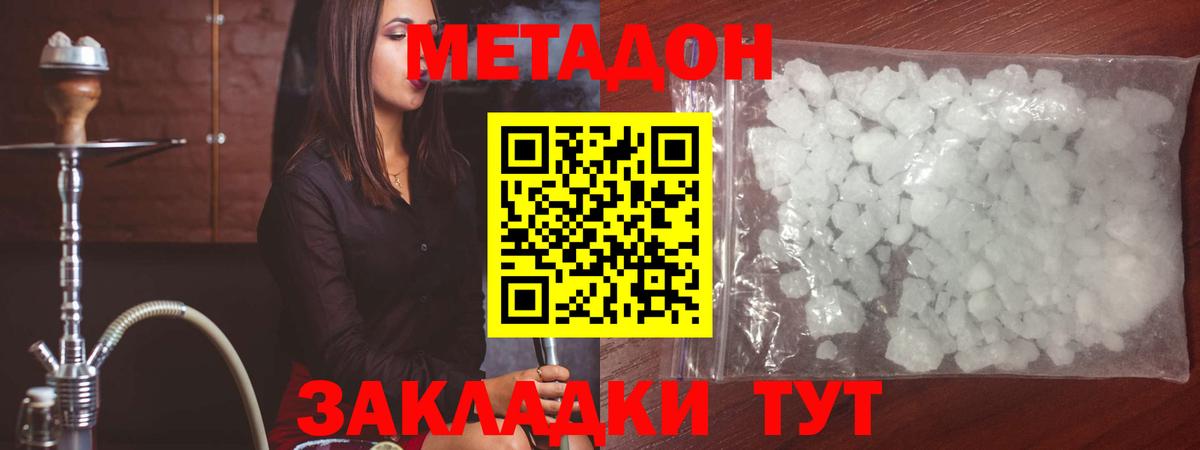 Майский  Метадон methadone  Вход с VPN 
