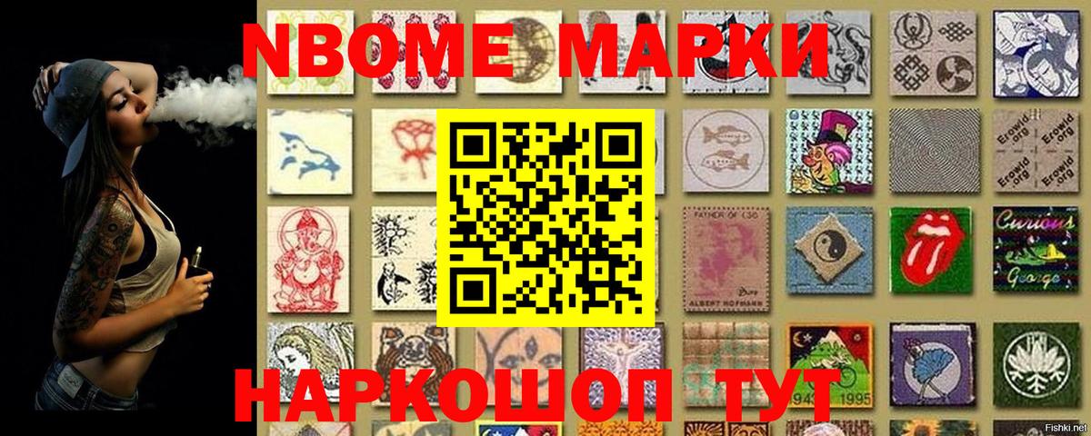 Марки NBOMe  Майский  Марки 25I-NBOMe 1,8мг 
