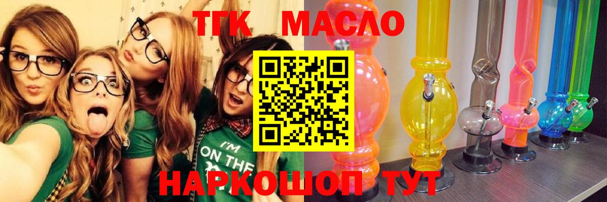 Дистиллят ТГК вейп с тгк  Вход с VPN  гидра как зайти  ТГК THC oil  Майский  магазин продажи  